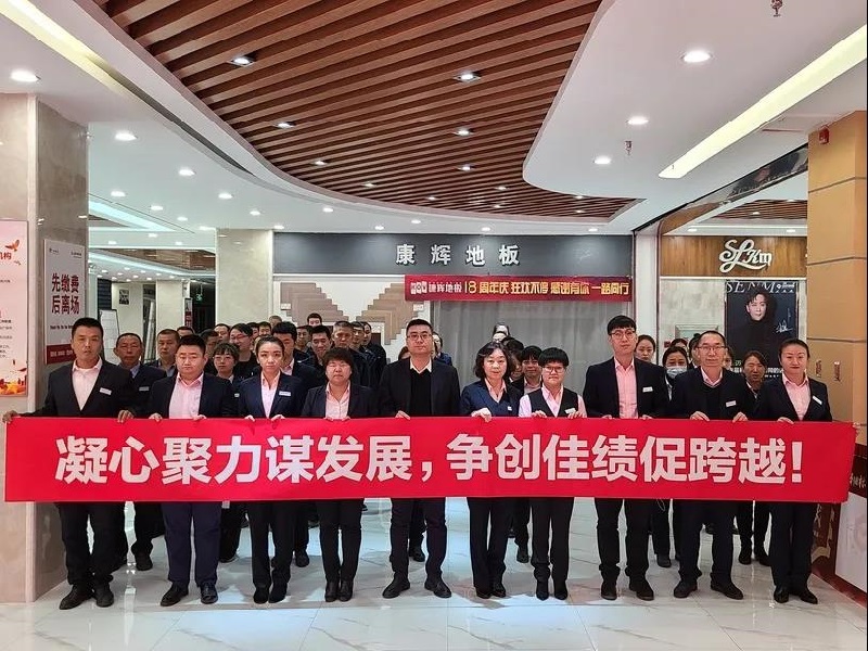 红旗城2020年末收官誓师大会隆重召开!